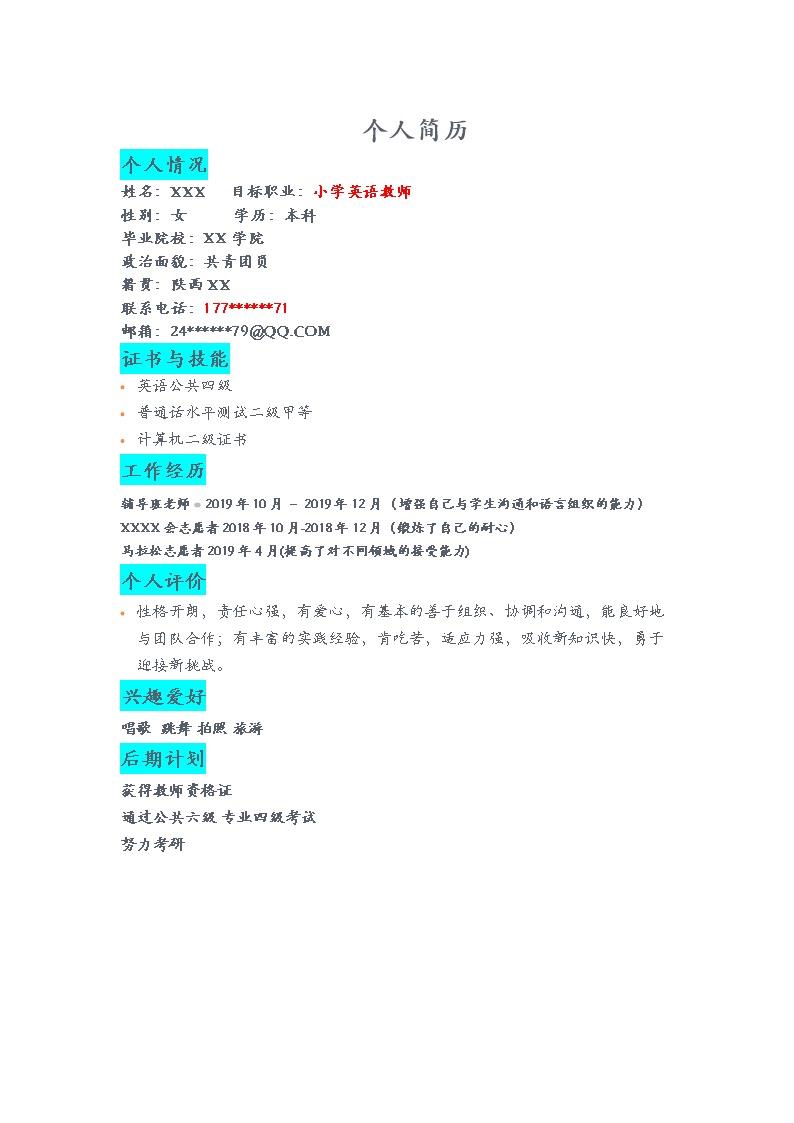7850_教育培训教师类岗位求职简历模板  - 教育培训简历模板